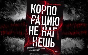 Коллаж: ГодЛитературы.РФ. Обложка и фрагмент книги предоставлены издательством