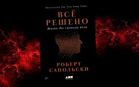 Коллаж: ГодЛитературы.РФ. Обложка и фрагмент книги предоставлены издательством