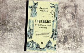 Коллаж: ГодЛитературы.РФ. Обложка и фрагмент книги предоставлены издательством