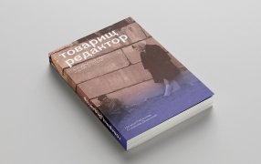 Обложка и фрагмент книги предоставлены автором