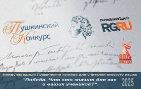 Эссе, присланные на XXV Международный Пушкинский конкурс: 'Победа. Что это значит для вас и ваших учеников?' /godliteratury.ru