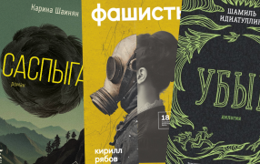 Коллаж: ГодЛитературы.РФ. Обложки с сайтов издательств