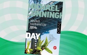 Коллаж: ГодЛитературы.РФ. Обложка с сайта издательства