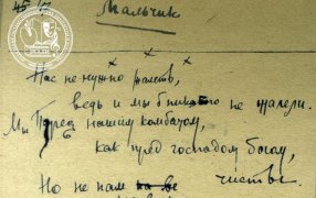 РГАЛИ. О войне в автографах русских поэтов / фрагмент стихотворения Семена Гудзенко, РГАЛИ