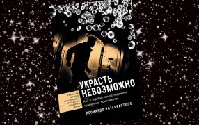 Коллаж: ГодЛитературы.РФ. Обложка и фрагмент книги предоставлены издательством