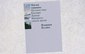 Коллаж: ГодЛитературы.РФ. Обложка с сайта издательства