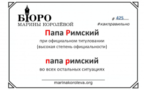 Как правильно? Русский по карточкам с Мариной Королевой
