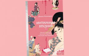 Коллаж: ГодЛитературы.РФ. Обложка и фрагмент книги предоставлены издательством