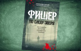 Коллаж: ГодЛитературы.РФ. Обложка и фрагмент книги предоставлены издательством