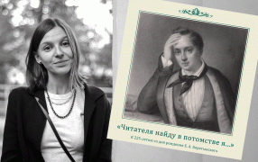 Юлия Анохина о поэте Боратынском / godliteratury.ru