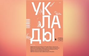 Коллаж: ГодЛитературы.РФ. Обложка и фрагмент книги предоставлены издательством