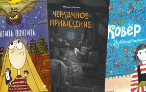 Обложки предоставлены издательствами