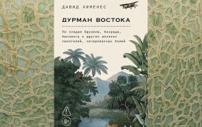 Коллаж: ГодЛитературы.РФ. Обложка и фрагмент книги предоставлены издательством