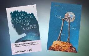 Коллаж: ГодЛитературы.РФ. Обложки с сайтов издательств