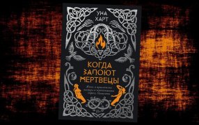 Коллаж: ГодЛитературы.РФ. Обложка и фрагмент книги предоставлены издательством