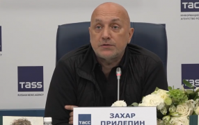 Захар Прилепин / Фрагмент трансляции пресс-конференции в ТАСС