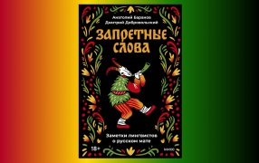 Коллаж: ГодЛитературы.РФ. Обложка и фрагмент книги предоставлены издательством