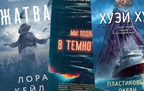 Коллаж: ГодЛитературы.РФ. Обложки с сайтов издательств