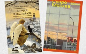 Коллаж: ГодЛитературы.РФ. Обложки с сайтов издательств