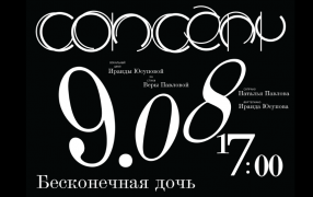 Афиша концерта / https://t.me/pperedelkino