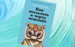 Коллаж: ГодЛитературы.РФ. Обложка и фрагмент книги предоставлены издательством
