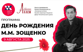 Пресс-служба Литературного музея «ХХ век»