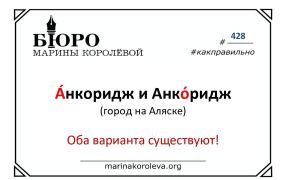 А́НКОРИДЖ или АНКО́РИДЖ
Город Анкоридж в США (штат Аляска): как произносить по-русски, с каким ударением?
