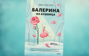 Коллаж: ГодЛитературы.РФ. Обложка и фрагмент книги предоставлены издательством
