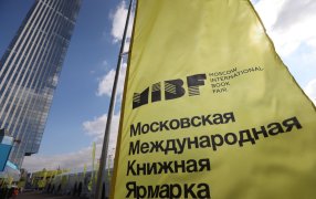 Московская международная книжная ярмарка пройдет на ВДНХ с 3 по 7 сентября. Какие проекты презентуют авторы 'Российской газеты' / Сергей Михеев