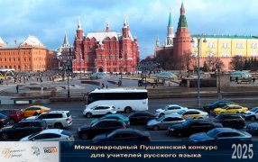 В знаменитой московской гостинице 'Националь' состоялось традиционное знакомство с лауреатами XXV Международного Пушкинского конкурса для учителей русского языка за рубежом, организованного 'Российской газетой' и правительством Москвы. / Максим Блинов / РИА Новости