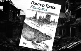 Коллаж: ГодЛитературы.РФ Коллаж: ГодЛитературы.РФ