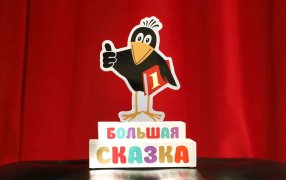 Официальный логотип премии – галчонок Хватайка, разработанный дизайнером из Ханты-Мансийска Анастасией Жуковой