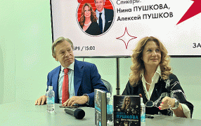 Non/fiction27: писательница, автор приключенческих романов, лауреат Бунинской премии Нина Пушкова; Пушков Алексей, сенатор РФ/Фото: Дарья Валиахметова Non/fiction27: писательница, автор приключенческих романов, лауреат Бунинской премии Нина Пушкова; Пушков Алексей, сенатор РФ/Фото: Дарья Валиахметова