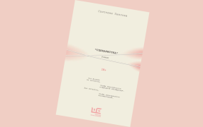 Обложка книги / Редакция Елены Шубиной Обложка книги / Редакция Елены Шубиной