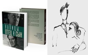 Сергей и Татьяны Капицы. Рисунок А.А. Капицы (матери) / Фото из дома Капицы — Юлии Визель Сергей и Татьяны Капицы. Рисунок А.А. Капицы (матери) / Фото из дома Капицы — Юлии Визель