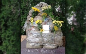 Памятник Михаилу Булгакову в Киеве / Источник: https://t.me/ukr_2025_ru/284625