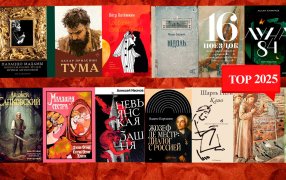 12 книг 2025. Выбор редакции ГодЛитературы.РФ