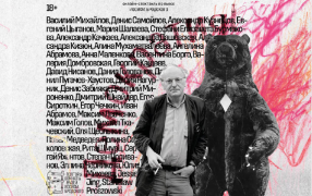 Афиша спектакля / Источник: www.pryamaya.ru