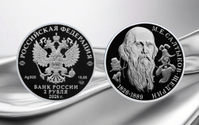 Источник: Пресс-служба Банка России (https://cbr.ru/press/pr/?file=639044240250243318COINS.htm)