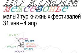 Афиша фестиваля / Источник: https://t.me/admarginem/6917
