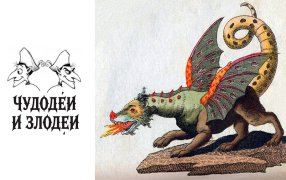 Публикуем работы, присланные на конкурс рассказов в духе русской гофманиады «Чудодеи и злодеи» / Wikipedia Публикуем работы, присланные на конкурс рассказов в духе русской гофманиады «Чудодеи и злодеи» / Wikipedia