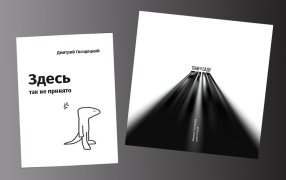 Два поэтических сборника 2026 года. О книгах Дмитрия Гвоздецкого и Михаила Соловьёва / godliteratury.ru