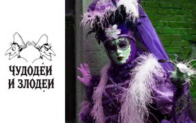 Бутафор. Публикуем работы, присланные на конкурс рассказов в духе русской гофманиады «Чудодеи и злодеи» / goodfon.ru Бутафор. Публикуем работы, присланные на конкурс рассказов в духе русской гофманиады «Чудодеи и злодеи» / goodfon.ru