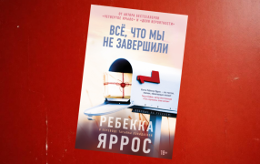 Обложка книги / Источник: Азбука