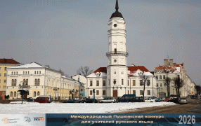 Русист из Беларуси Кононкова: Русский язык — это школа нравственного выбора
 / Чахович/ wikimedia.org