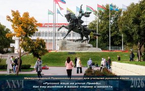 Педагог из Приднестровья назвала русский язык последним бастионом правды в мире/ Эссе для XXVI Международного Пушкинского конкурса  / Артем Кулекин/ РИА Новости