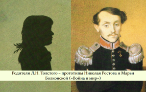 Силуэт М. Н. Волконской и портрет Николая Ильича Толстого Коллаж: ГодЛитературы.РФ