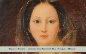 Елизавета Толстая — прототип Ольги Ильинской (И.А. Гончаров, «Обломов») / фрагмент портрета Николая Майкова / Wikipedia