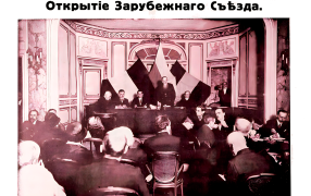 100 лет назад, 4 апреля 1926 года, во французской столице открылся Российский Зарубежный Съезд, прозвучавший лебединой песней в деле объединения русских эмигрантов на единой патриотической платформе / rodina-history.ru