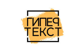 Сообщество премии «Гипертекст» в Вконтакте